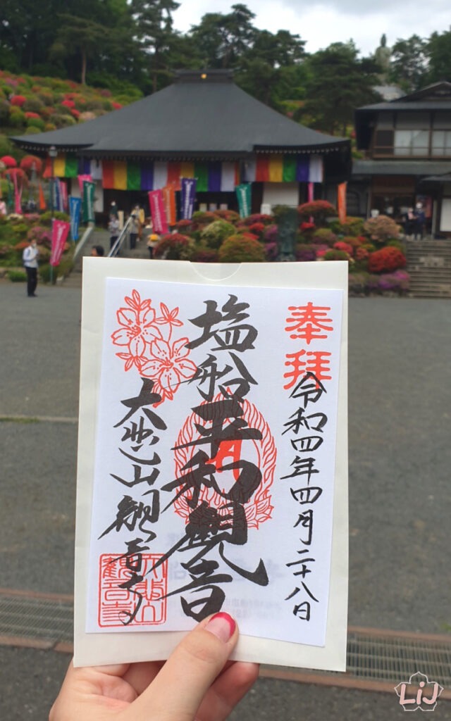 Goshuin of Shiofune Kannon Temple